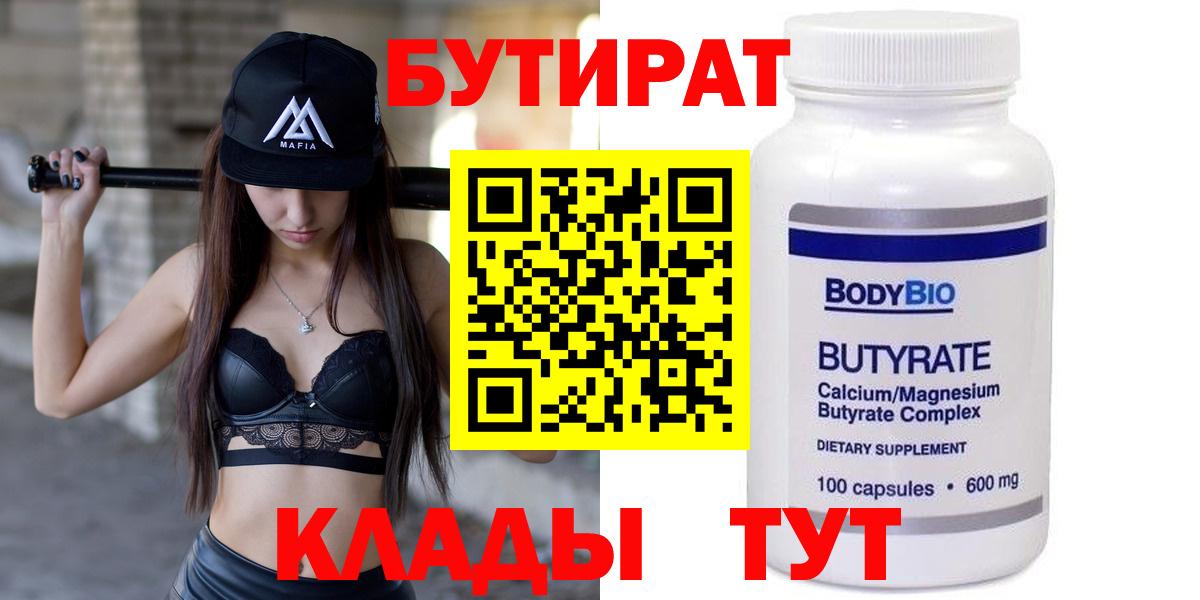 Бутират  Бутират оксана  Вход с VPN  Гудермес 
