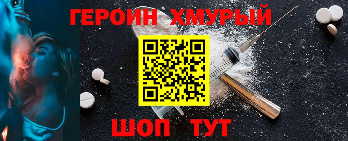 ГЕРОИН белый Гудермес