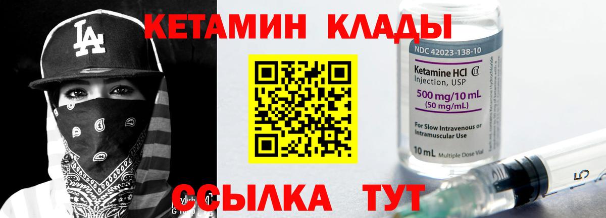 КЕТАМИН VHQ  Вход с VPN  Гудермес 
